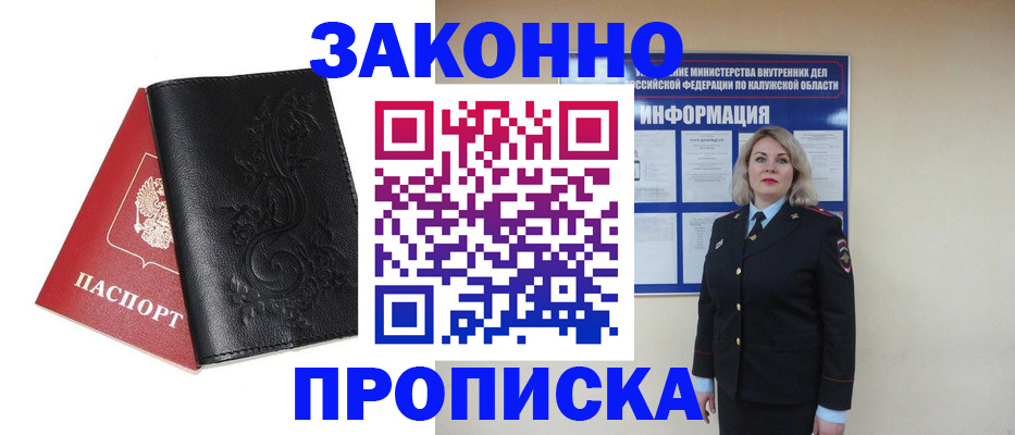 прописка гарантия в Кондрово
